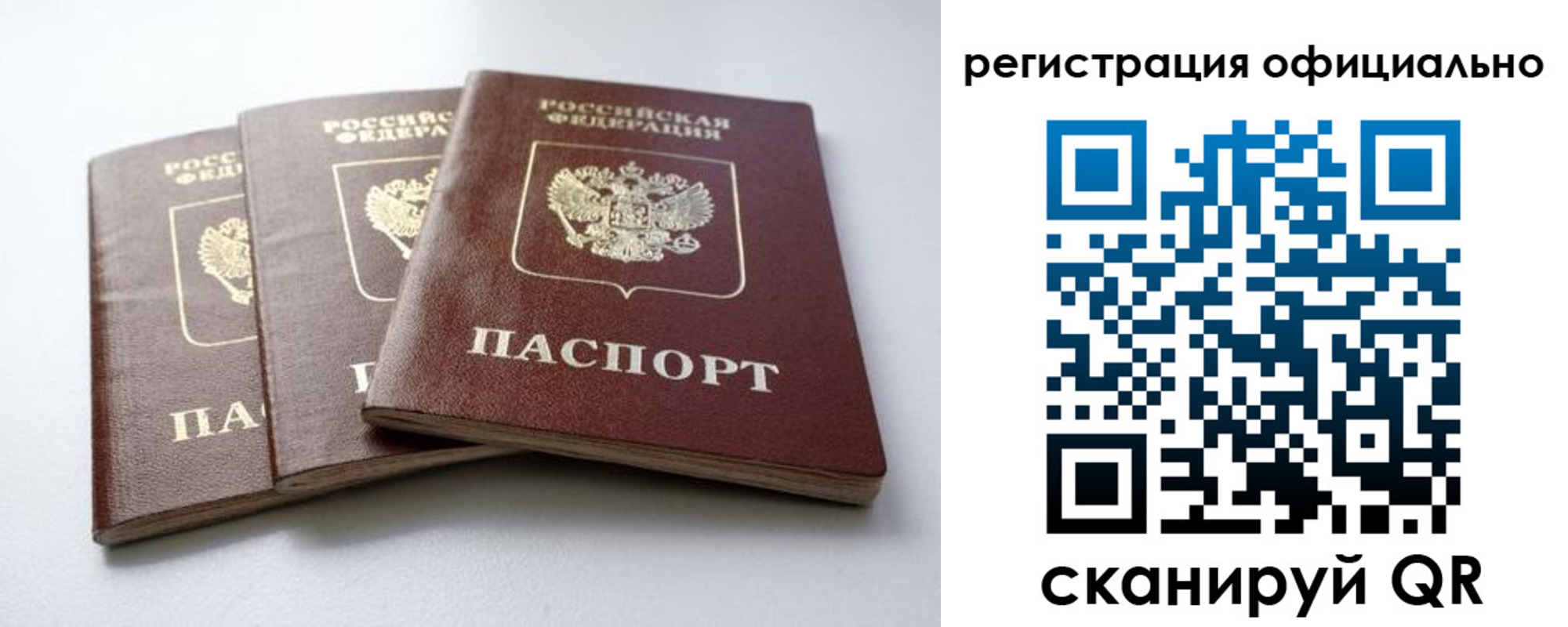 прописка паспорт в Лобне