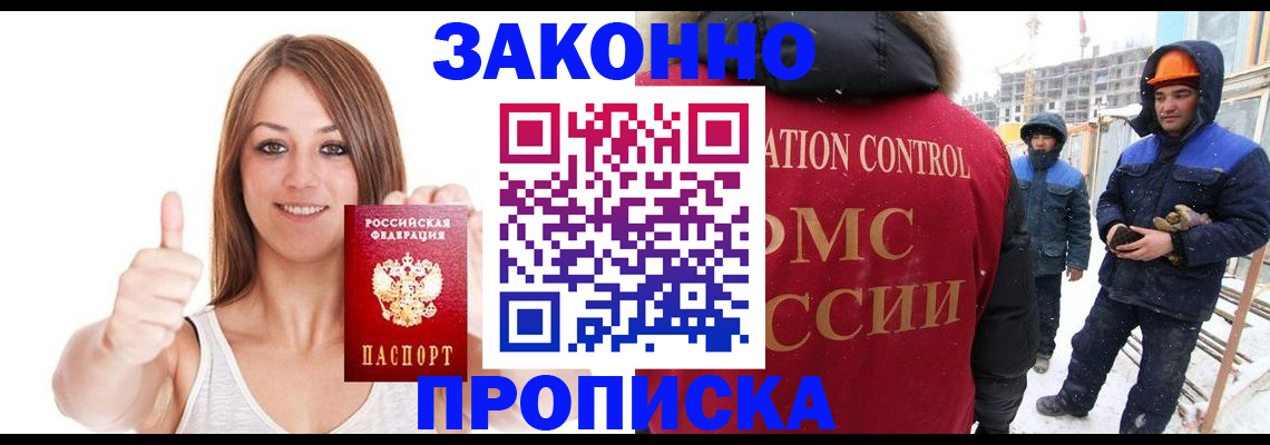 прописка ребенка в Лобне