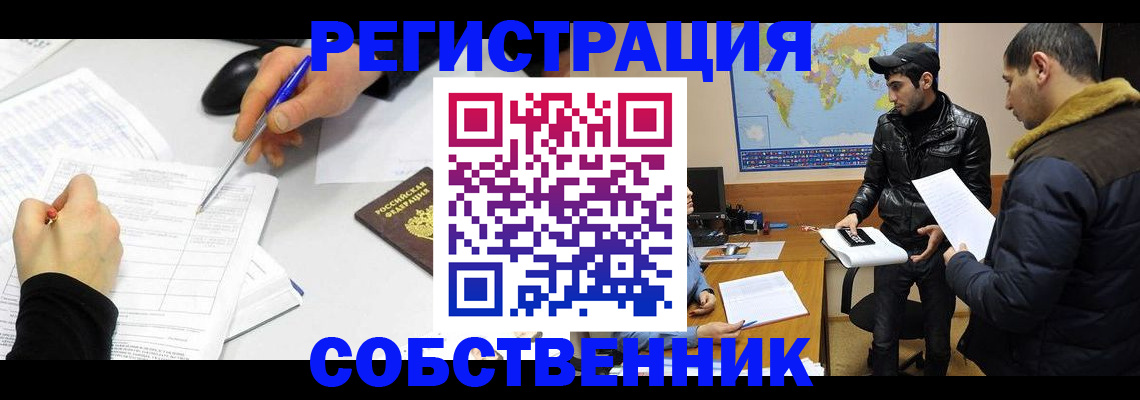 временная регистрация для всех в Лобне
