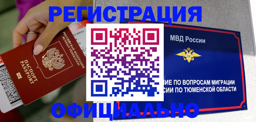 прописка от собственника в Лобне