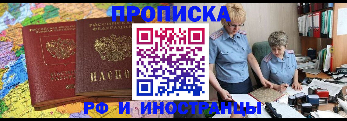 где прописаться в Лобне