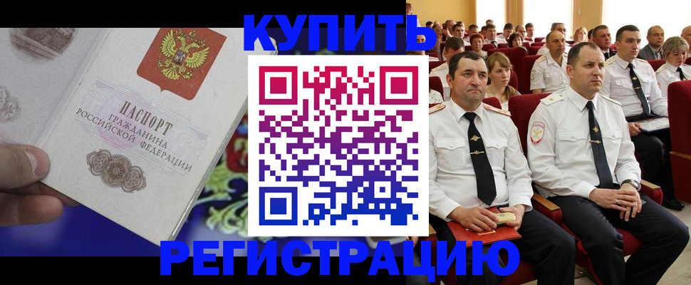 прописка для кредита в Лобне