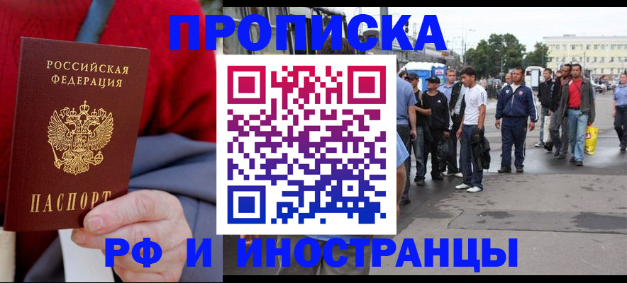 прописка в квартире в Лобне