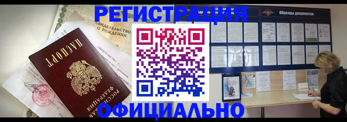 прописка гарантия в Лобне